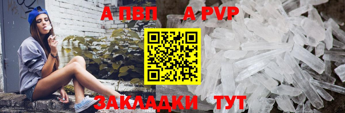 A-PVP Соль Кольчугино