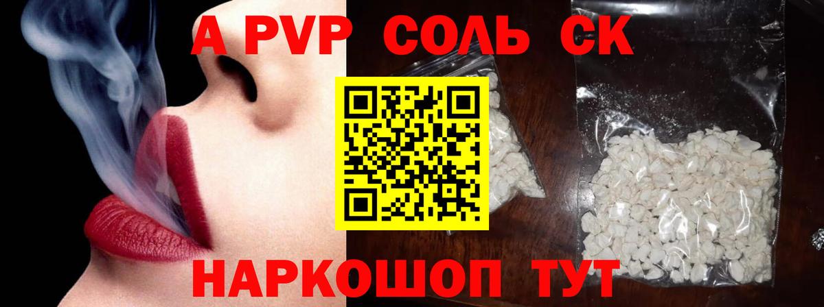 Alpha-PVP СК  Альфа ПВП СК  как найти закладки  Кольчугино  Вход с VPN 