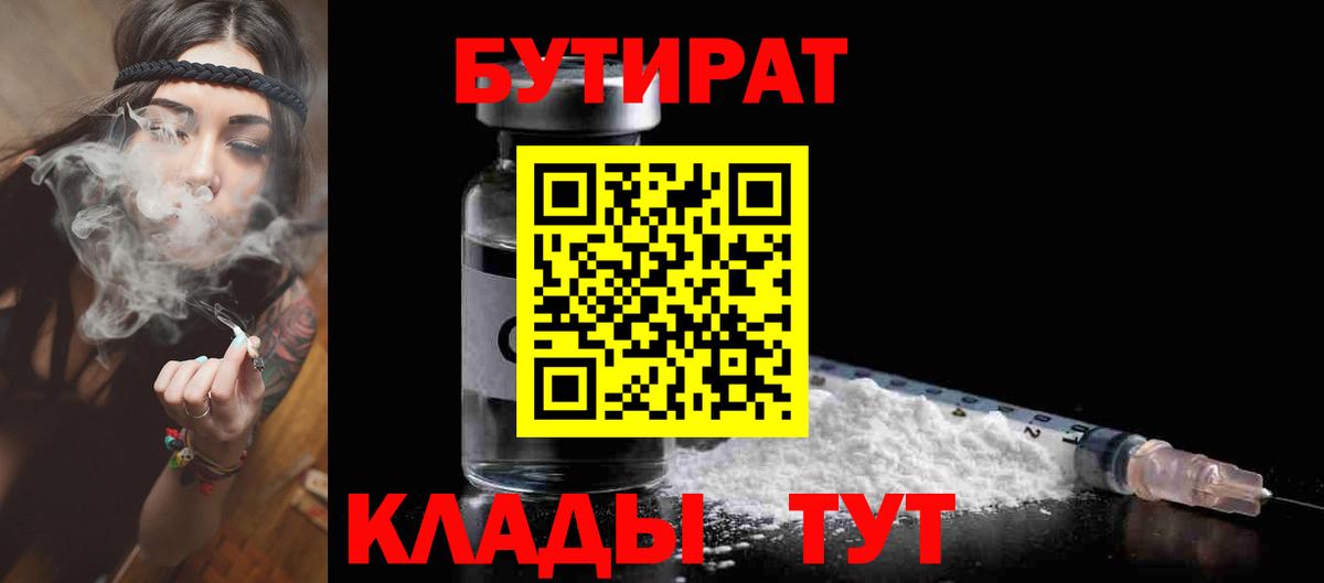 Кольчугино  Бутират GHB  Бутират  Вход с VPN 