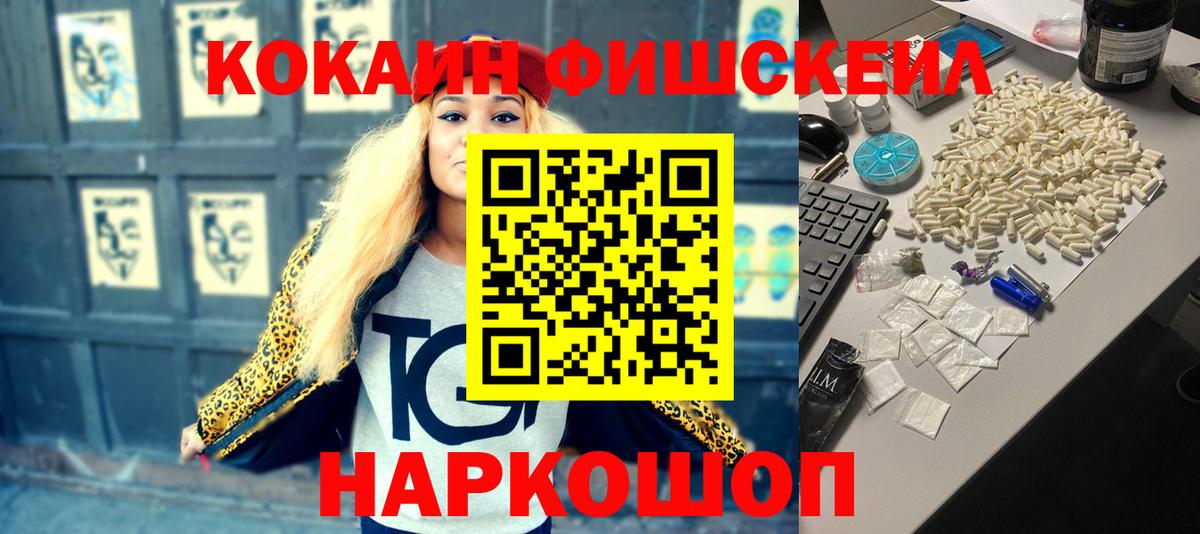 КОКАИН FishScale Кольчугино