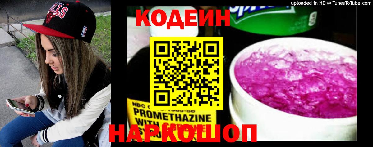 Codein Purple Drank  Вход с VPN  Codein напиток Lean (лин)  Кольчугино 