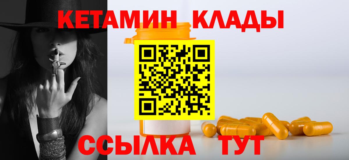 Кетамин VHQ  Вход с VPN  Кольчугино 