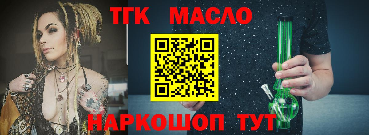 Дистиллят ТГК гашишное масло  Вход с VPN  Кольчугино 